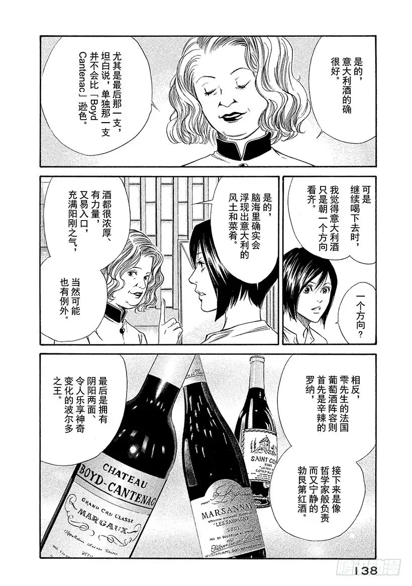 《神之雫（神之水滴）》#35 沉静在夕阳下的向日葵田野 第16页