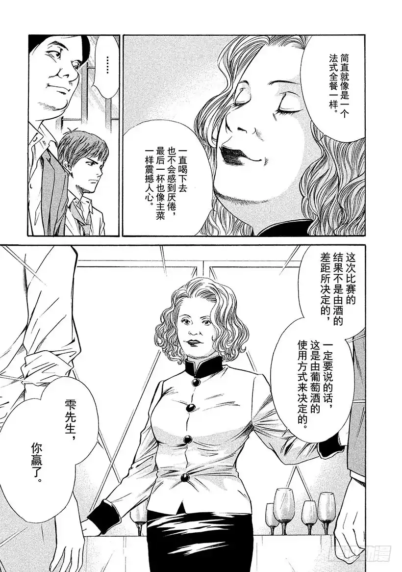 《神之雫（神之水滴）》#35 沉静在夕阳下的向日葵田野 第17页