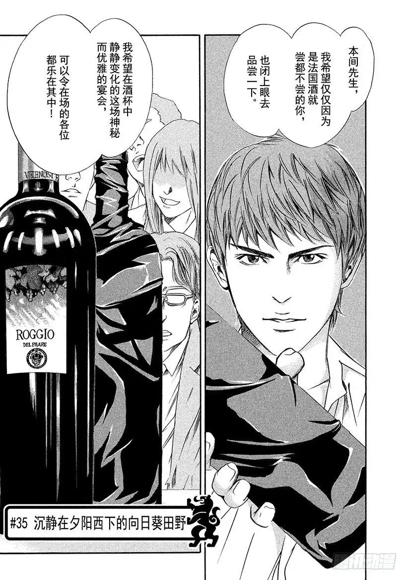 《神之雫（神之水滴）》#35 沉静在夕阳下的向日葵田野 第1页