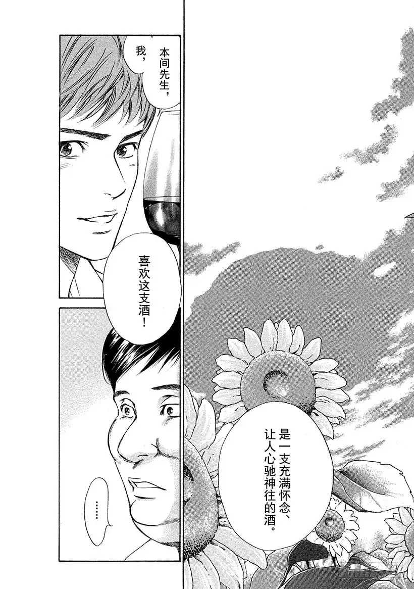 《神之雫（神之水滴）》#35 沉静在夕阳下的向日葵田野 第7页