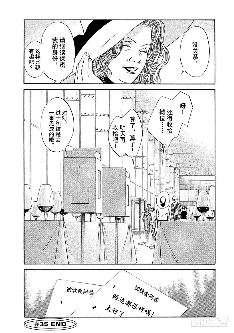 《神之雫（神之水滴）》#35 沉静在夕阳下的向日葵田野 第20页