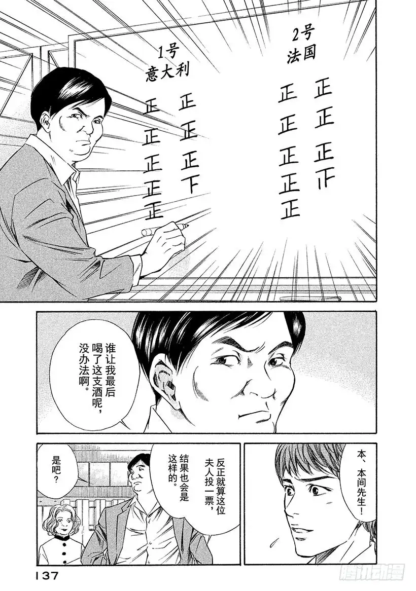 《神之雫（神之水滴）》#35 沉静在夕阳下的向日葵田野 第15页