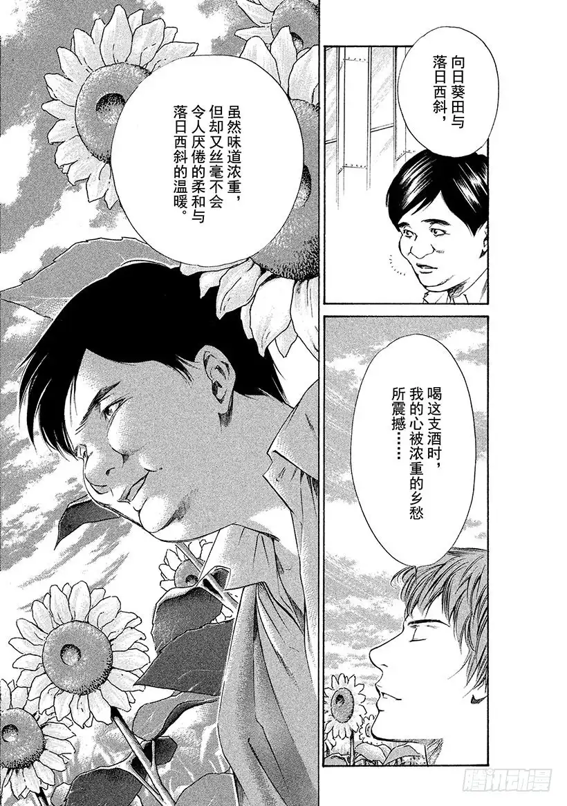 《神之雫（神之水滴）》#35 沉静在夕阳下的向日葵田野 第6页