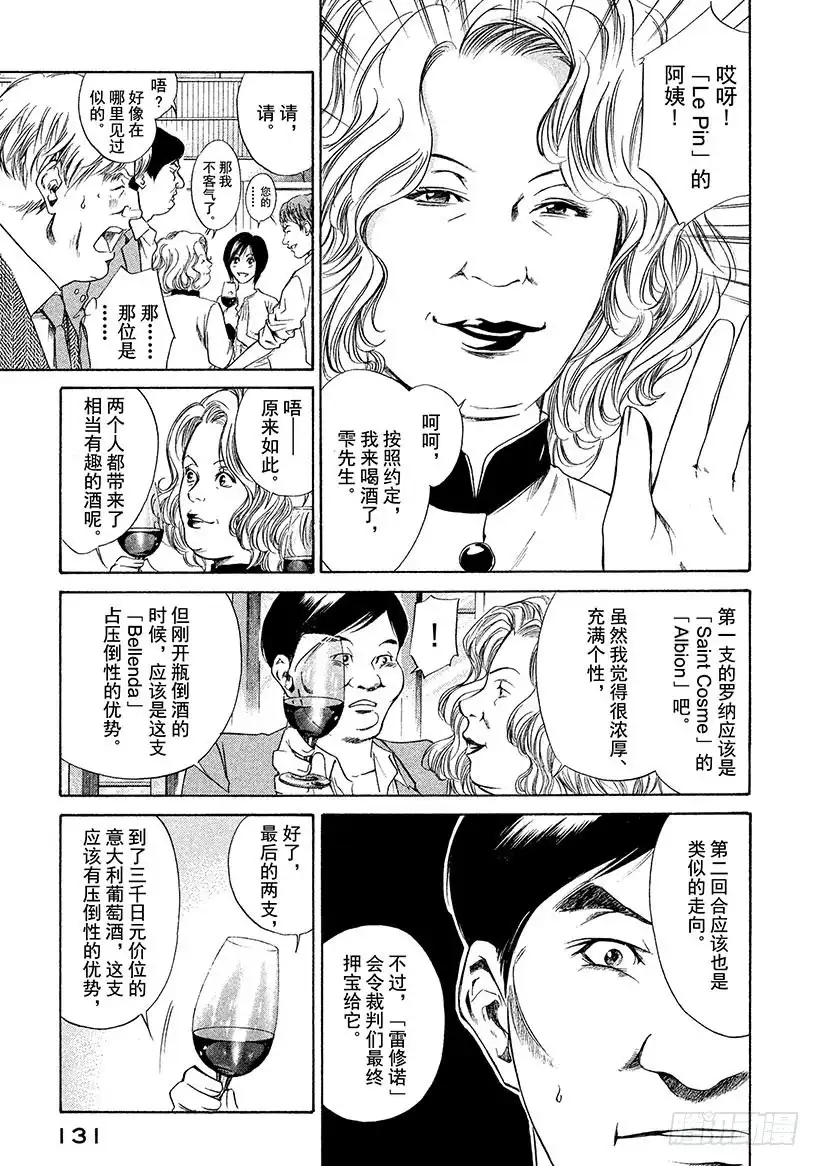 《神之雫（神之水滴）》#35 沉静在夕阳下的向日葵田野 第9页