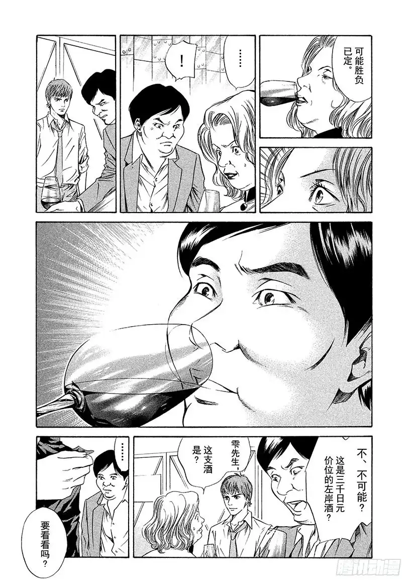 《神之雫（神之水滴）》#35 沉静在夕阳下的向日葵田野 第11页