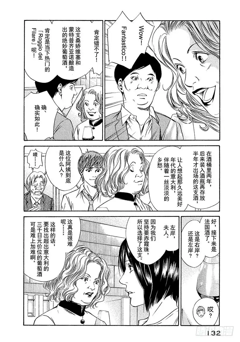 《神之雫（神之水滴）》#35 沉静在夕阳下的向日葵田野 第10页