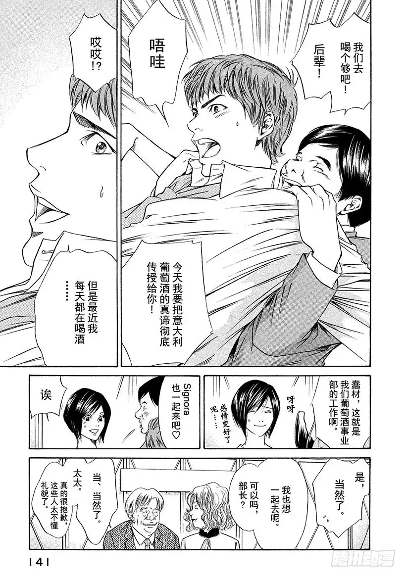 《神之雫（神之水滴）》#35 沉静在夕阳下的向日葵田野 第19页