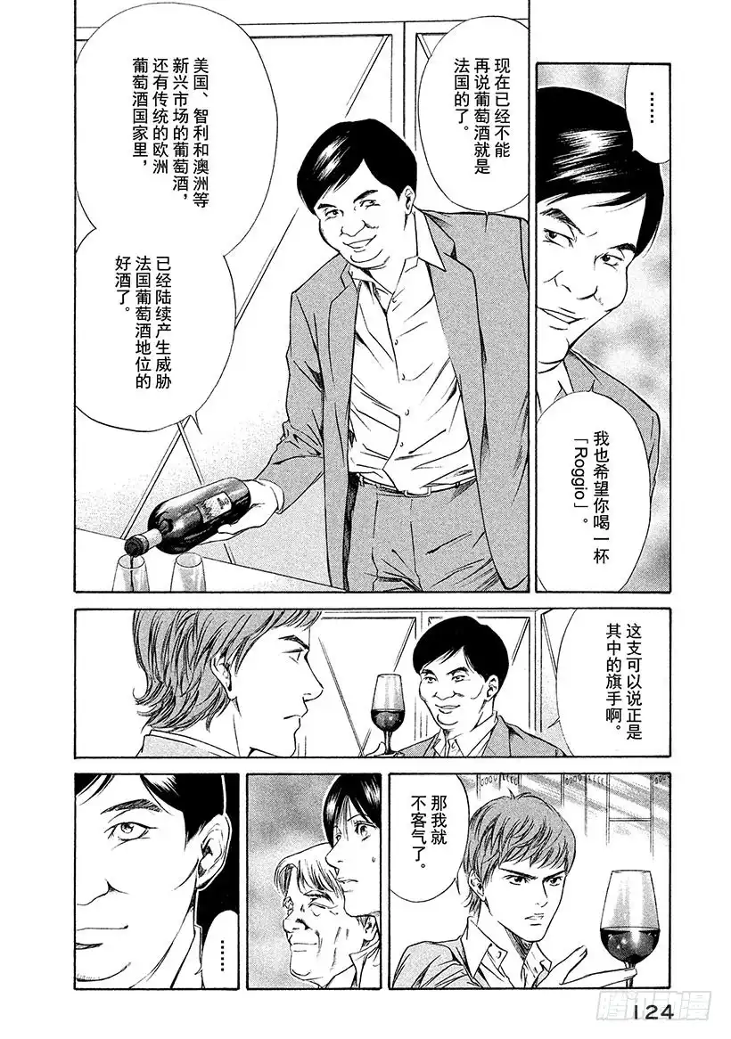 《神之雫（神之水滴）》#35 沉静在夕阳下的向日葵田野 第2页