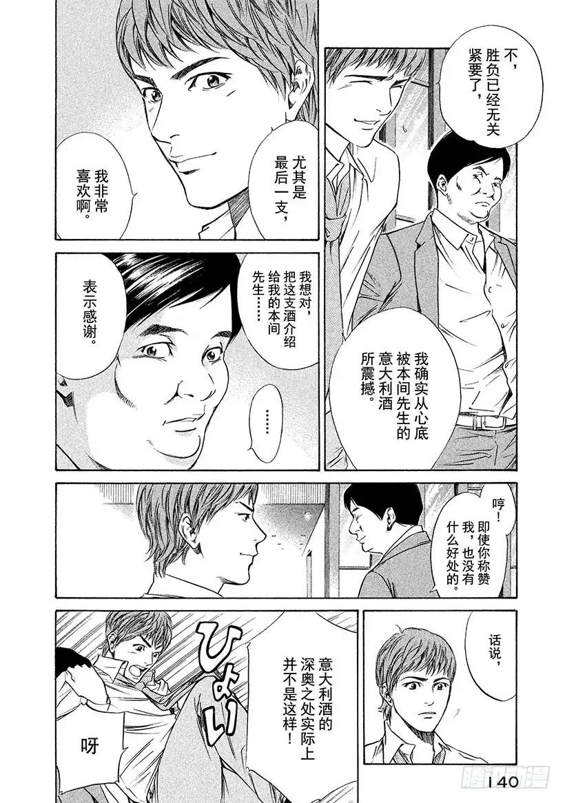 《神之雫（神之水滴）》#35 沉静在夕阳下的向日葵田野 第18页