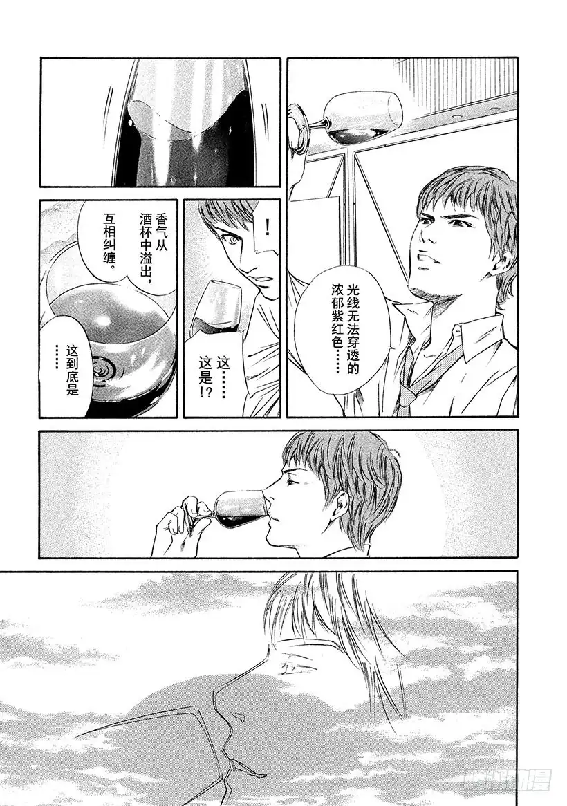 《神之雫（神之水滴）》#35 沉静在夕阳下的向日葵田野 第3页