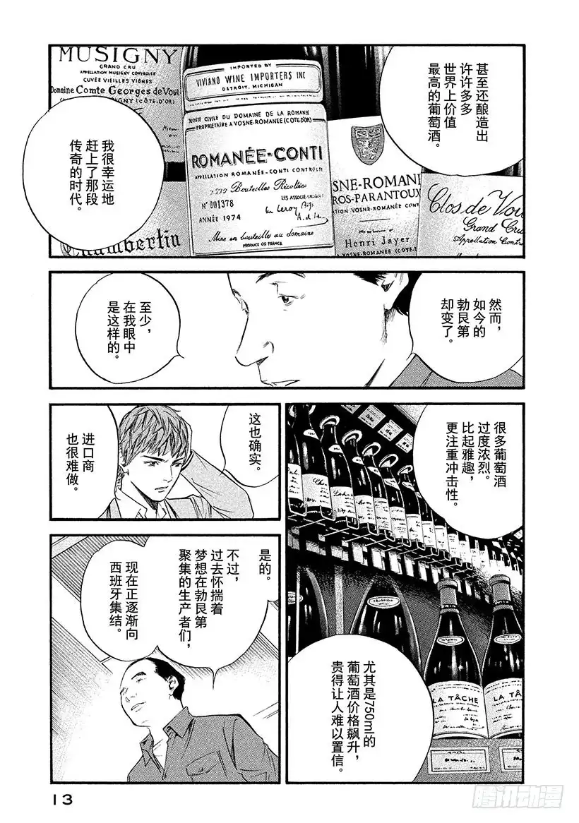 《神之雫（神之水滴）》#350 太阳的酒杯，弹奏回旋曲 第14页