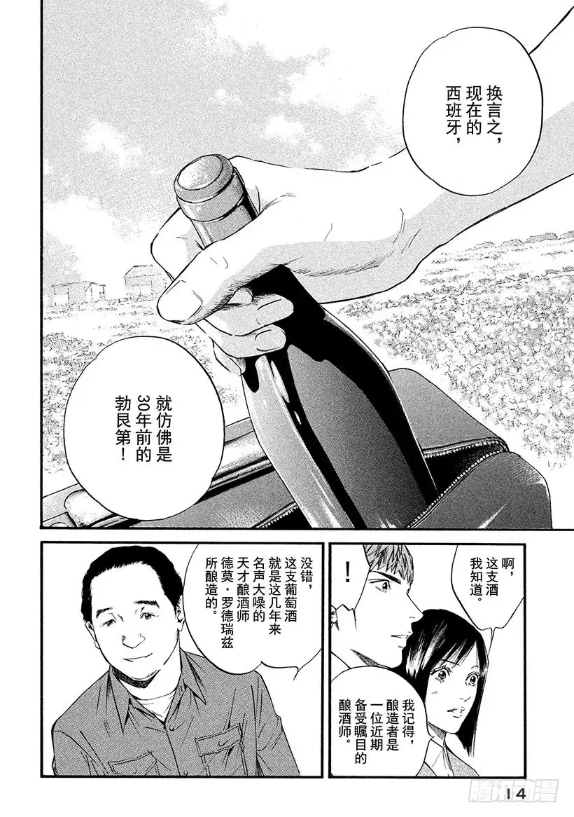 《神之雫（神之水滴）》#350 太阳的酒杯，弹奏回旋曲 第15页