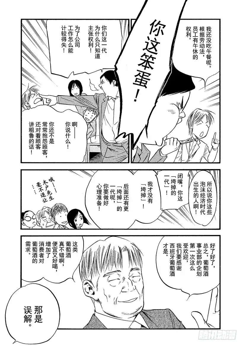 《神之雫（神之水滴）》#350 太阳的酒杯，弹奏回旋曲 第8页