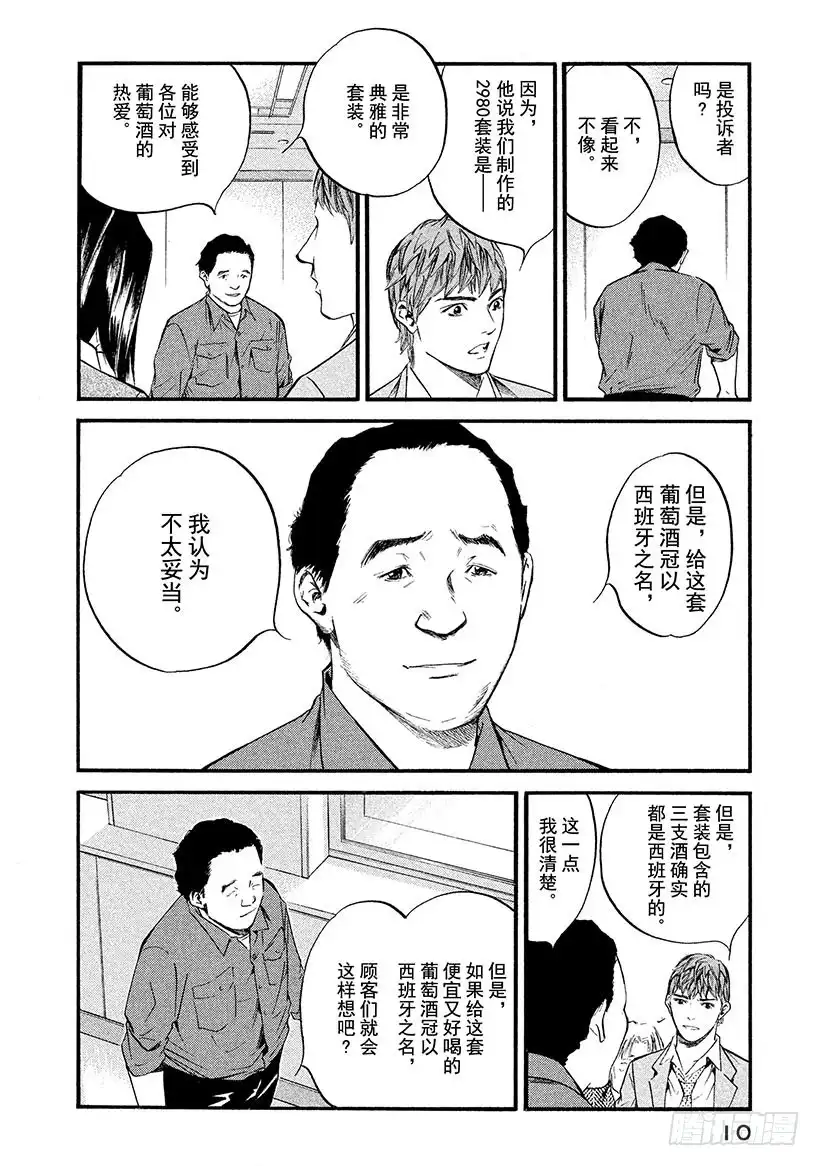 《神之雫（神之水滴）》#350 太阳的酒杯，弹奏回旋曲 第11页