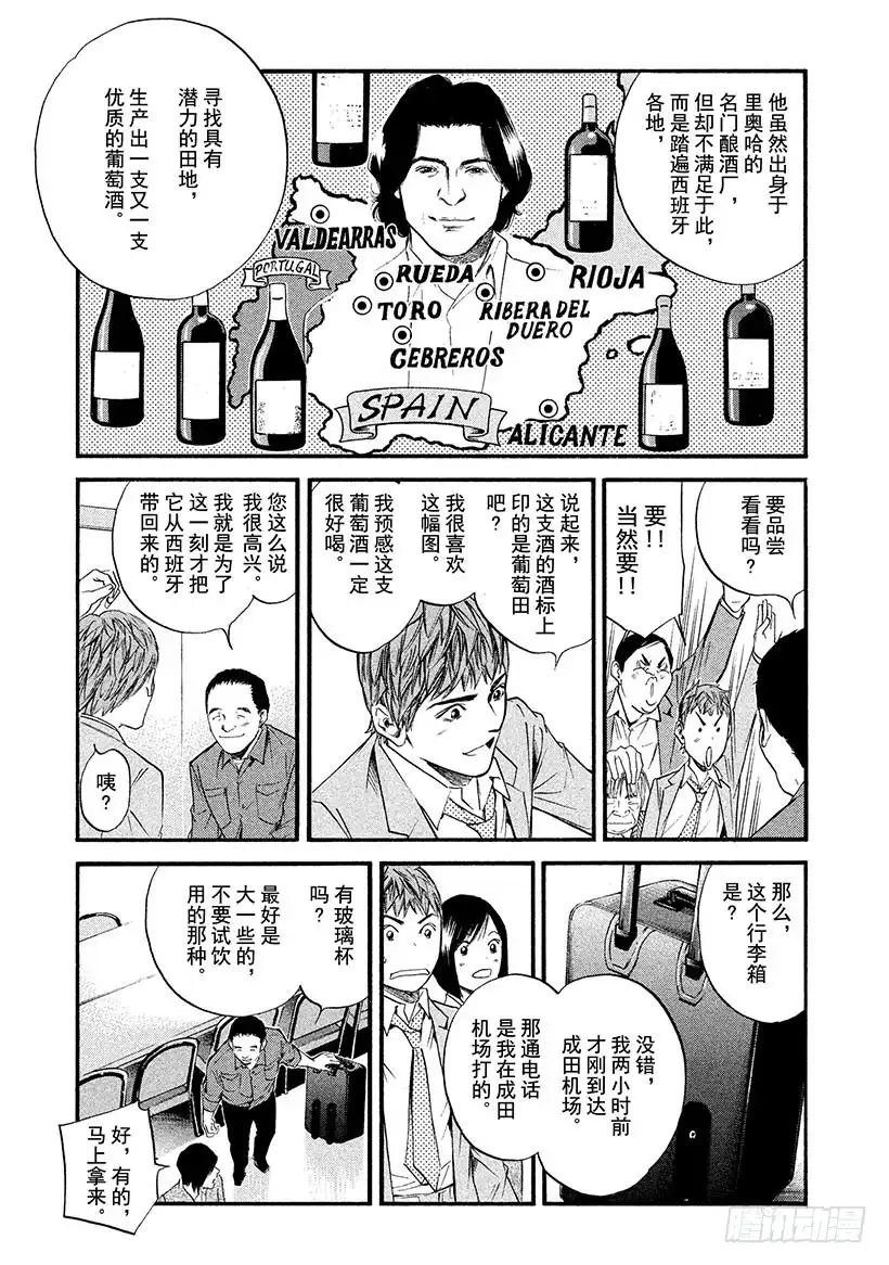 《神之雫（神之水滴）》#350 太阳的酒杯，弹奏回旋曲 第16页