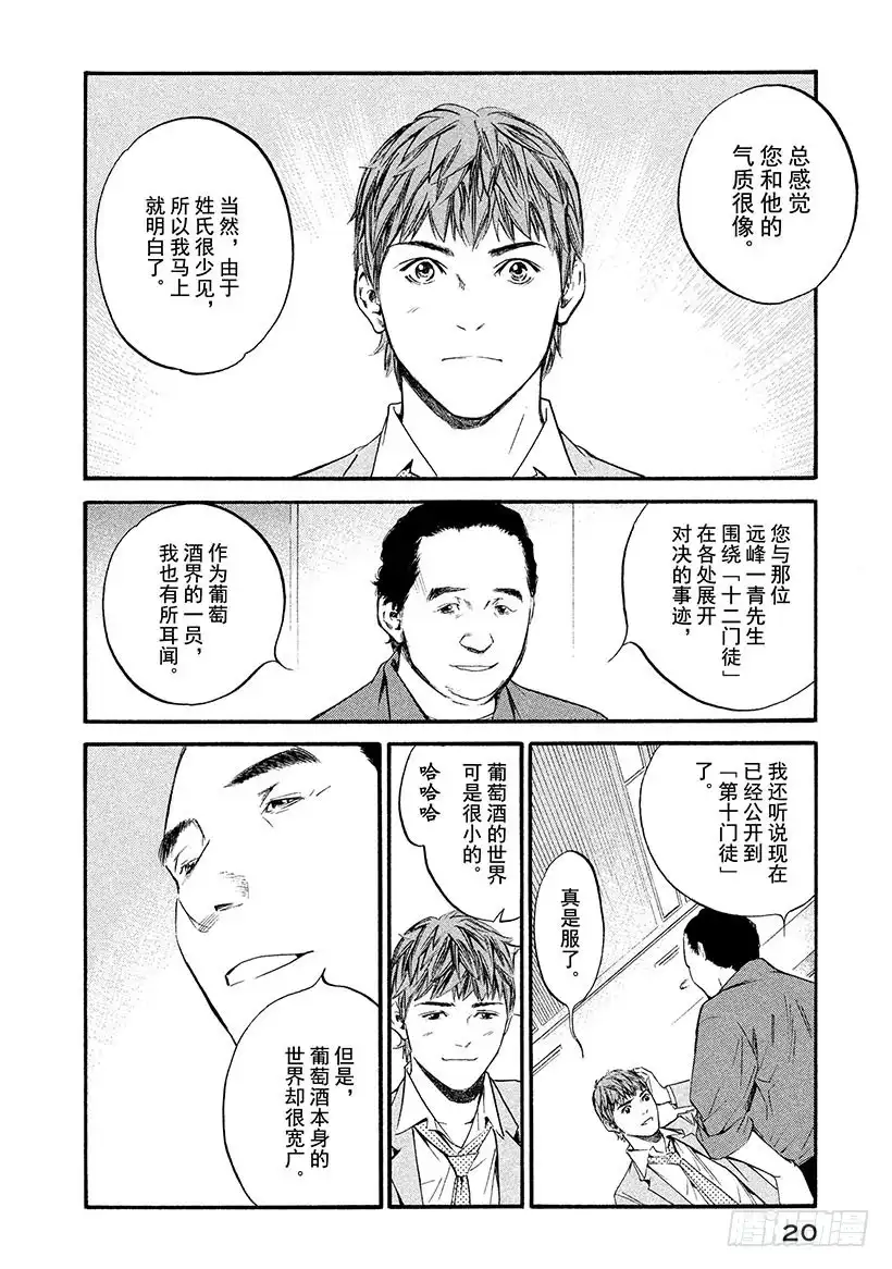 《神之雫（神之水滴）》#350 太阳的酒杯，弹奏回旋曲 第21页