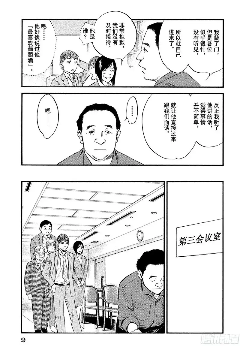 《神之雫（神之水滴）》#350 太阳的酒杯，弹奏回旋曲 第10页