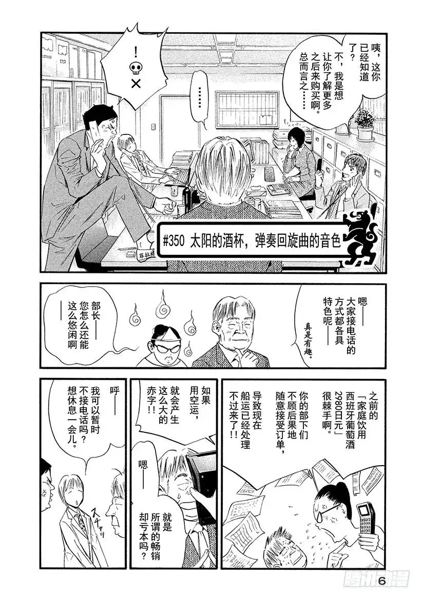 《神之雫（神之水滴）》#350 太阳的酒杯，弹奏回旋曲 第7页
