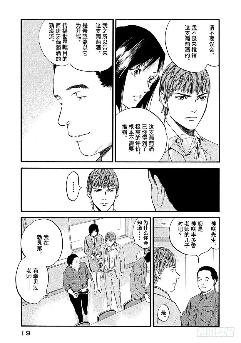 《神之雫（神之水滴）》#350 太阳的酒杯，弹奏回旋曲 第20页