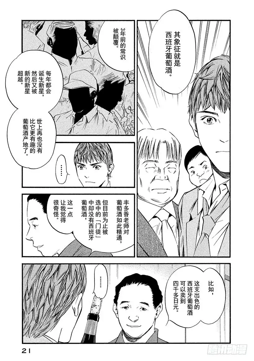 《神之雫（神之水滴）》#350 太阳的酒杯，弹奏回旋曲 第22页