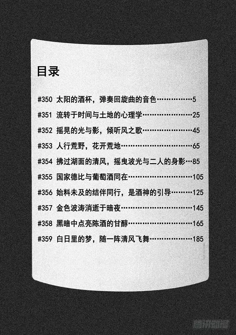 《神之雫（神之水滴）》#350 太阳的酒杯，弹奏回旋曲 第5页