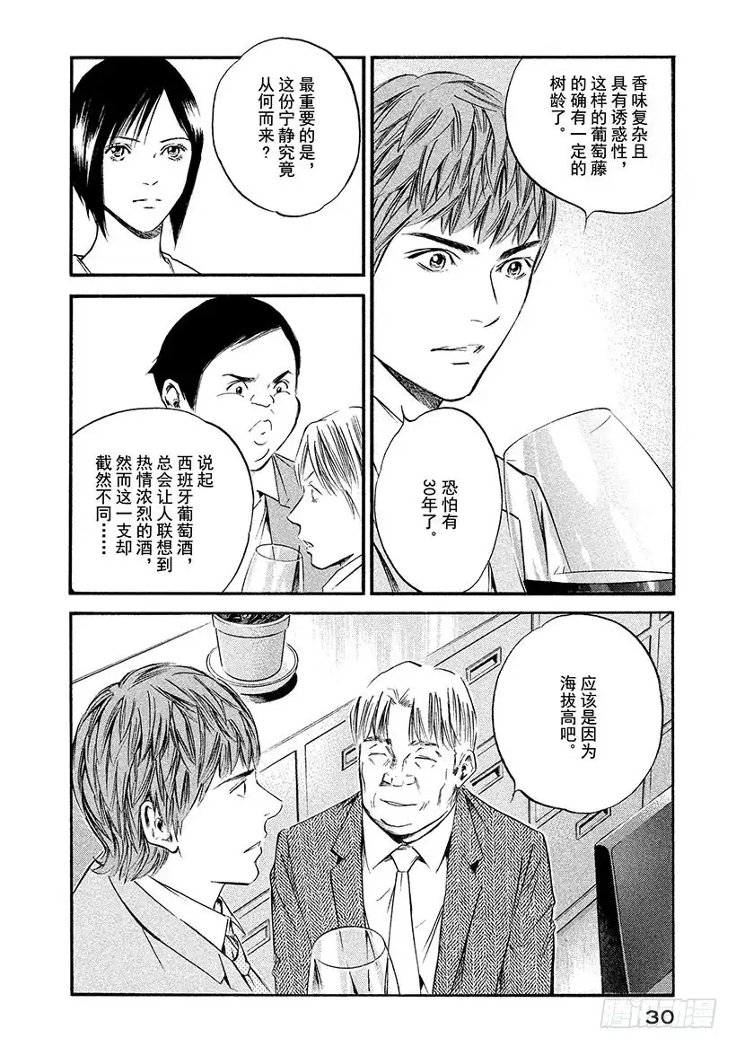 《神之雫（神之水滴）》#351 流转于时间与土地的心理 第6页