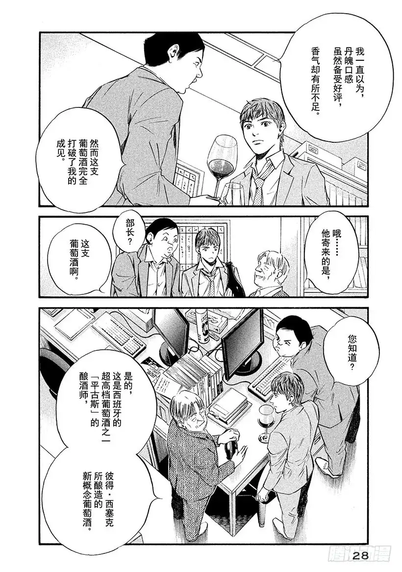 《神之雫（神之水滴）》#351 流转于时间与土地的心理 第4页
