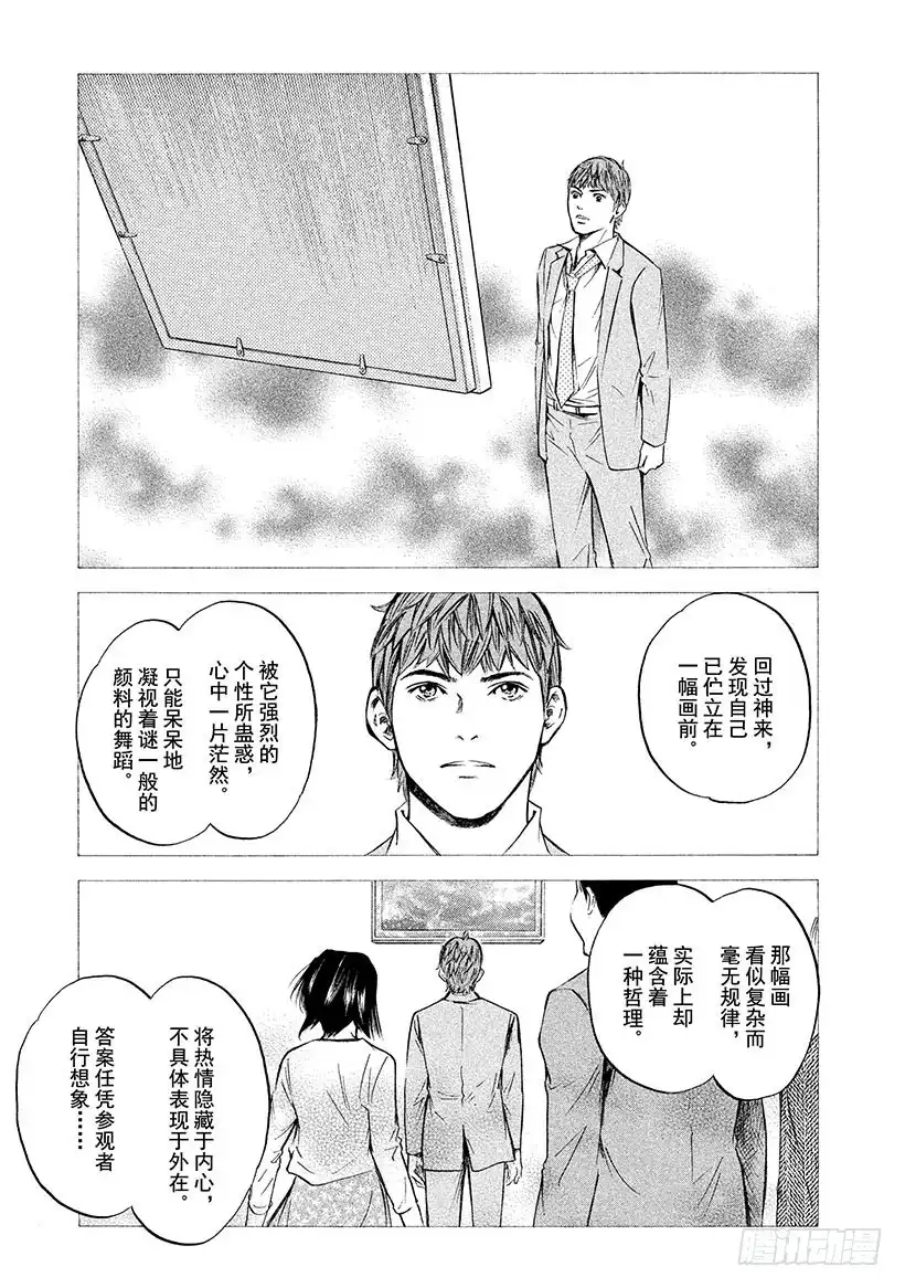 《神之雫（神之水滴）》#351 流转于时间与土地的心理 第9页