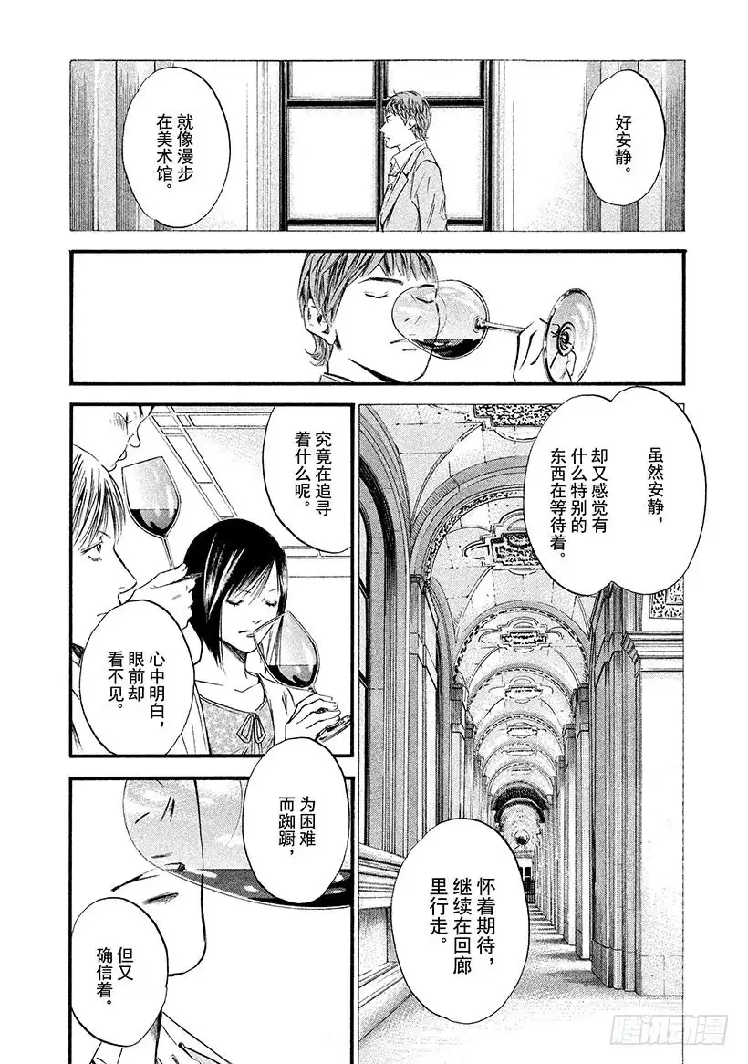 《神之雫（神之水滴）》#351 流转于时间与土地的心理 第8页