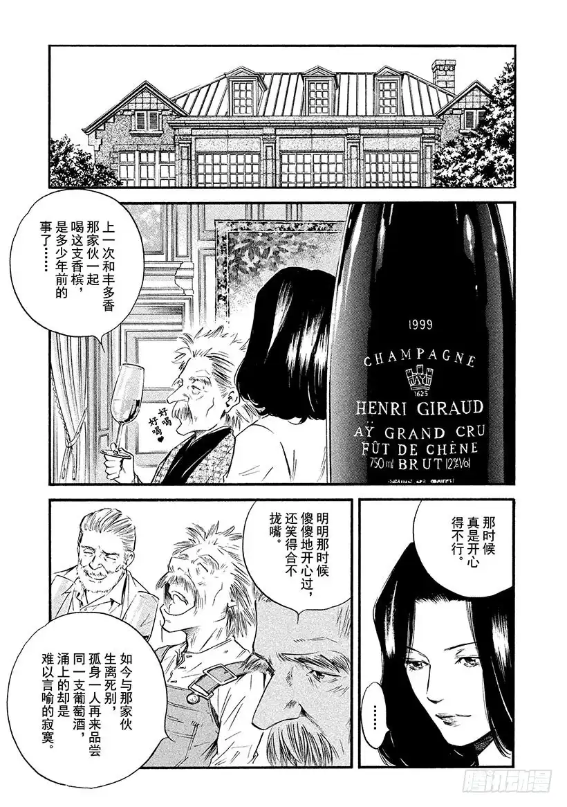 《神之雫（神之水滴）》#351 流转于时间与土地的心理 第17页