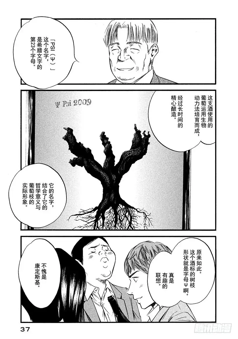 《神之雫（神之水滴）》#351 流转于时间与土地的心理 第13页