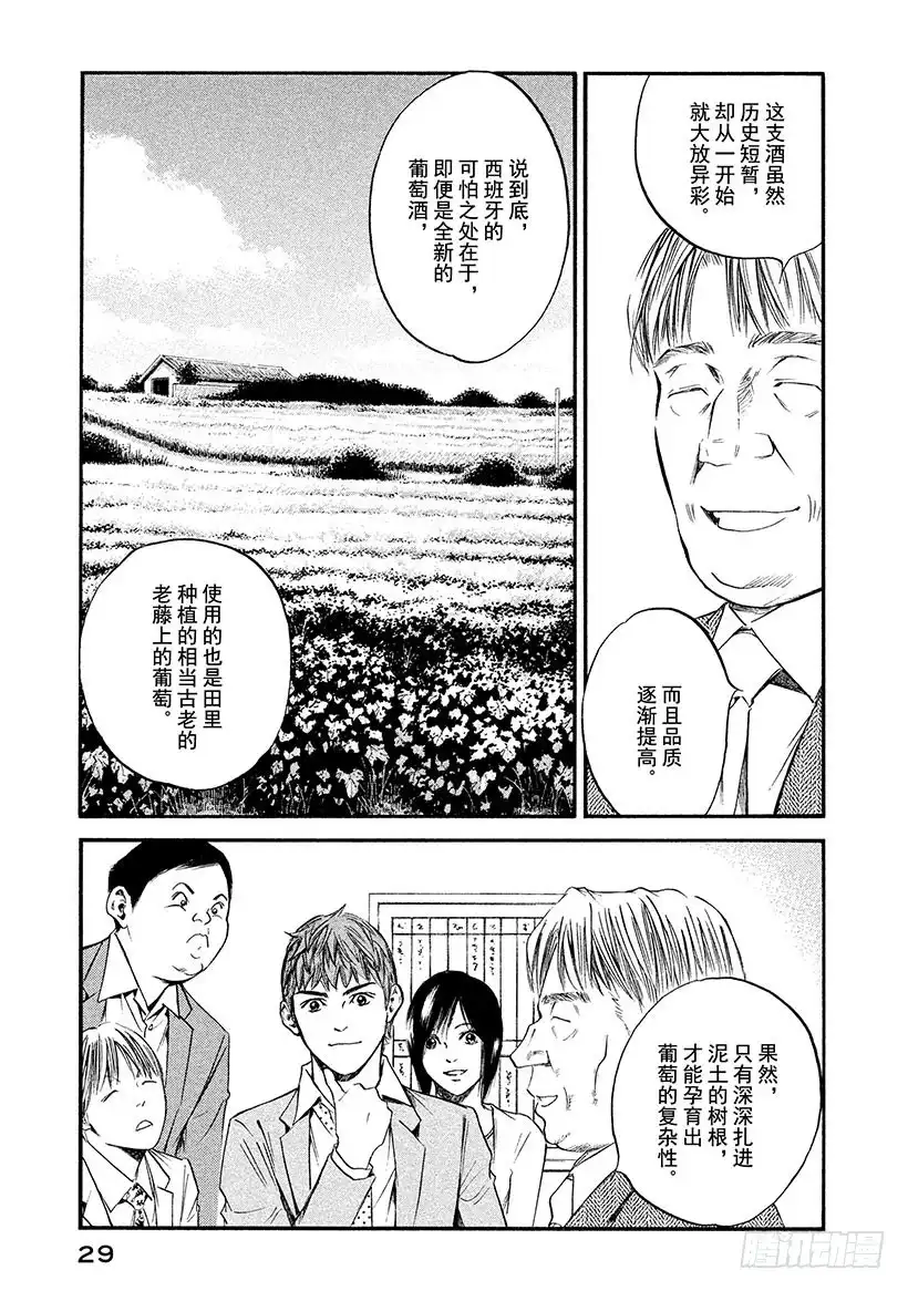 《神之雫（神之水滴）》#351 流转于时间与土地的心理 第5页