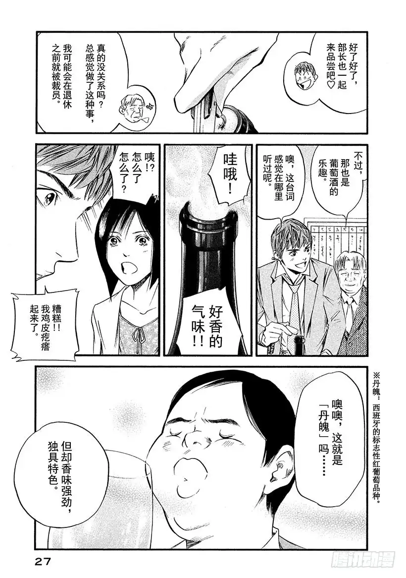 《神之雫（神之水滴）》#351 流转于时间与土地的心理 第3页