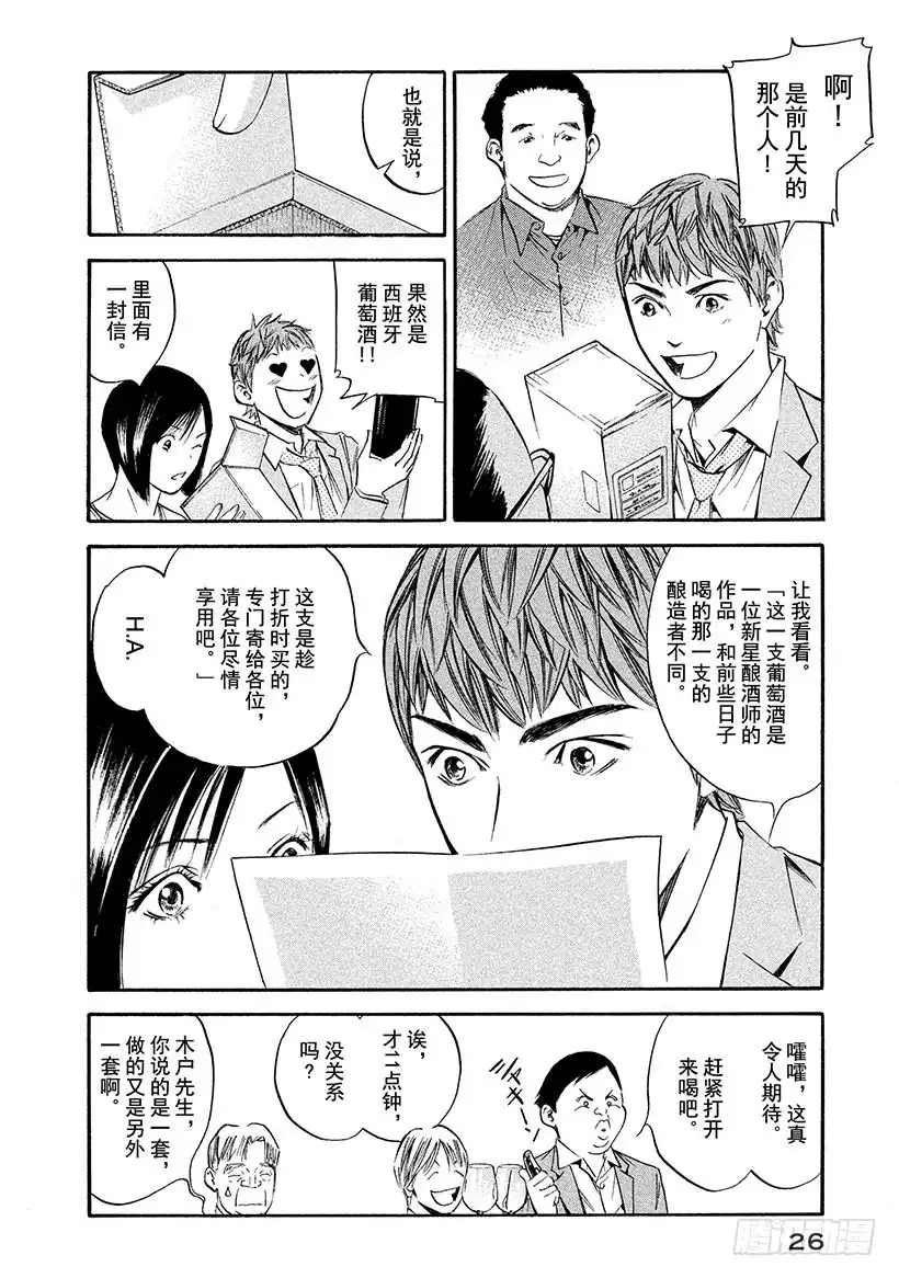 《神之雫（神之水滴）》#351 流转于时间与土地的心理 第2页