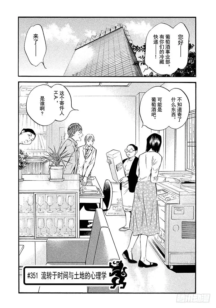 《神之雫（神之水滴）》#351 流转于时间与土地的心理 第1页