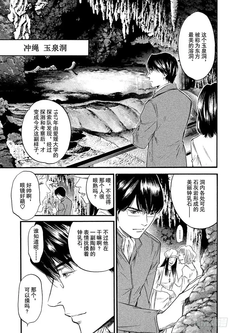 《神之雫（神之水滴）》#351 流转于时间与土地的心理 第15页