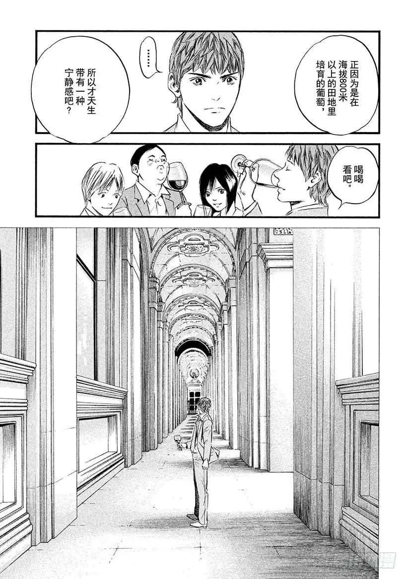 《神之雫（神之水滴）》#351 流转于时间与土地的心理 第7页
