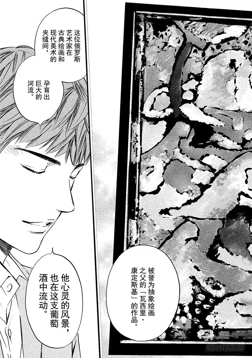 《神之雫（神之水滴）》#351 流转于时间与土地的心理 第11页