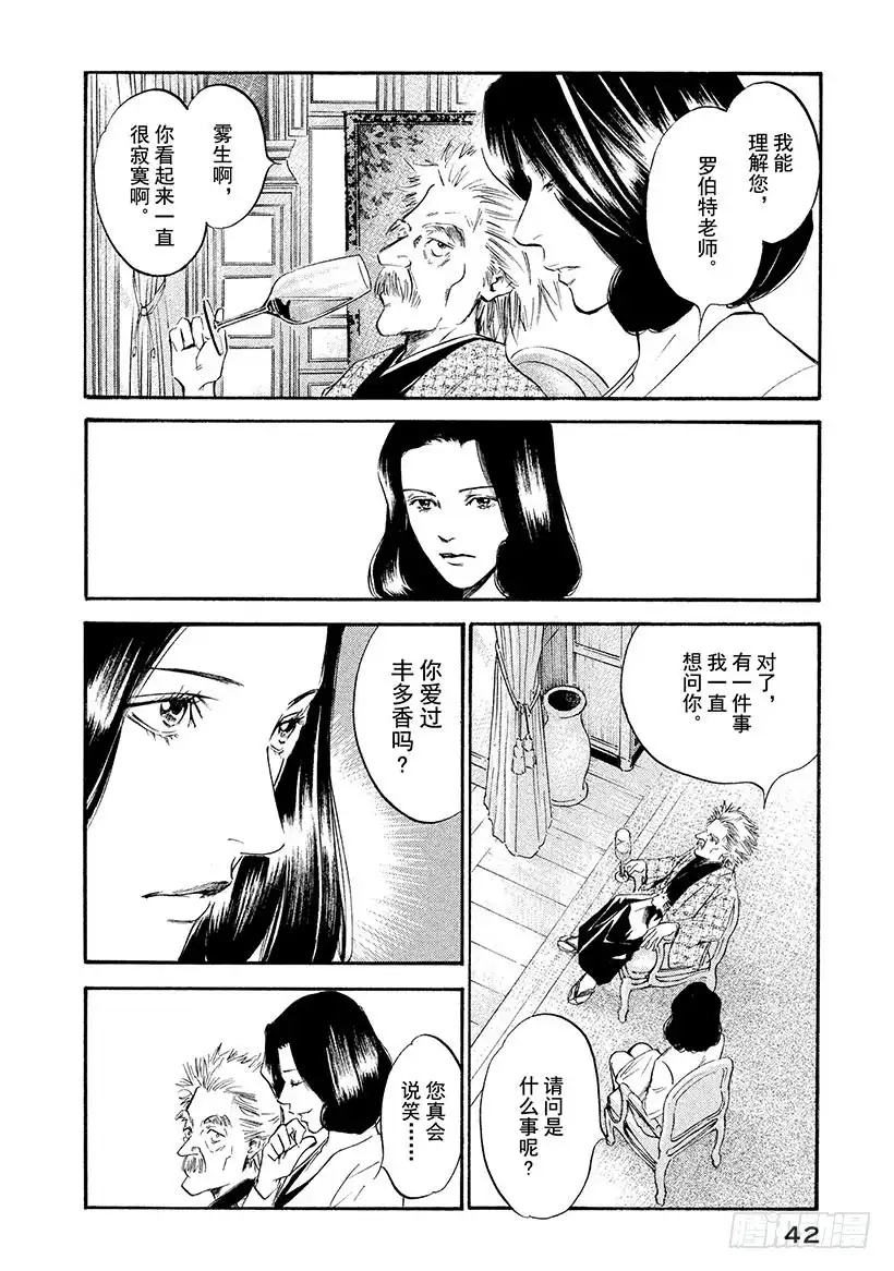 《神之雫（神之水滴）》#351 流转于时间与土地的心理 第18页