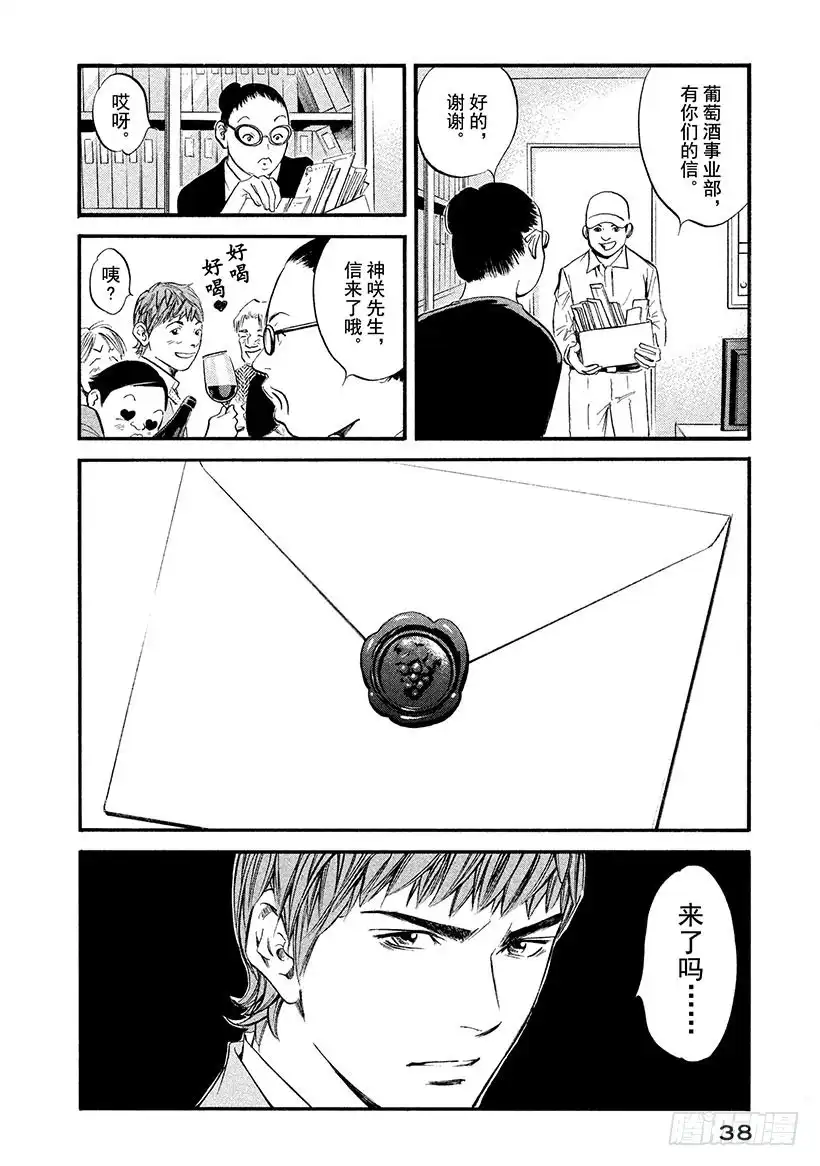 《神之雫（神之水滴）》#351 流转于时间与土地的心理 第14页