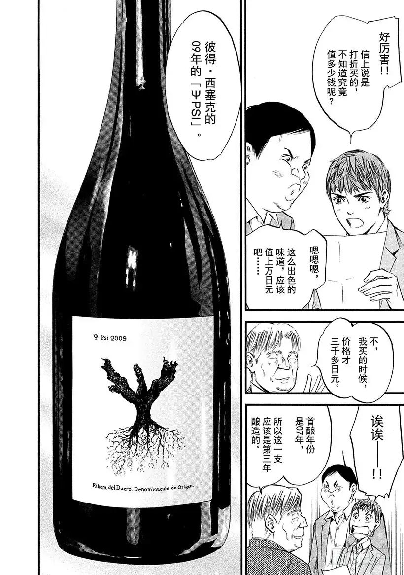 《神之雫（神之水滴）》#351 流转于时间与土地的心理 第12页