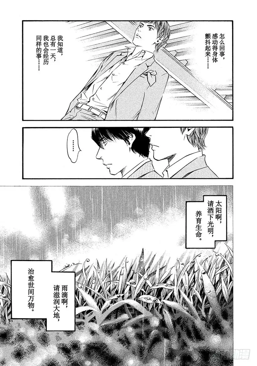 《神之雫（神之水滴）》#352 摇晃的光与影，倾听风之 第7页
