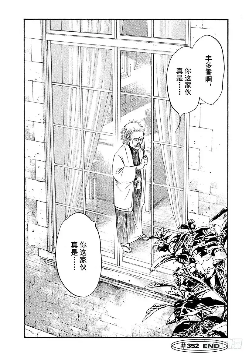 《神之雫（神之水滴）》#352 摇晃的光与影，倾听风之 第20页