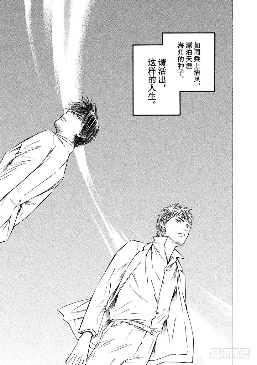 《神之雫（神之水滴）》#352 摇晃的光与影，倾听风之 第11页