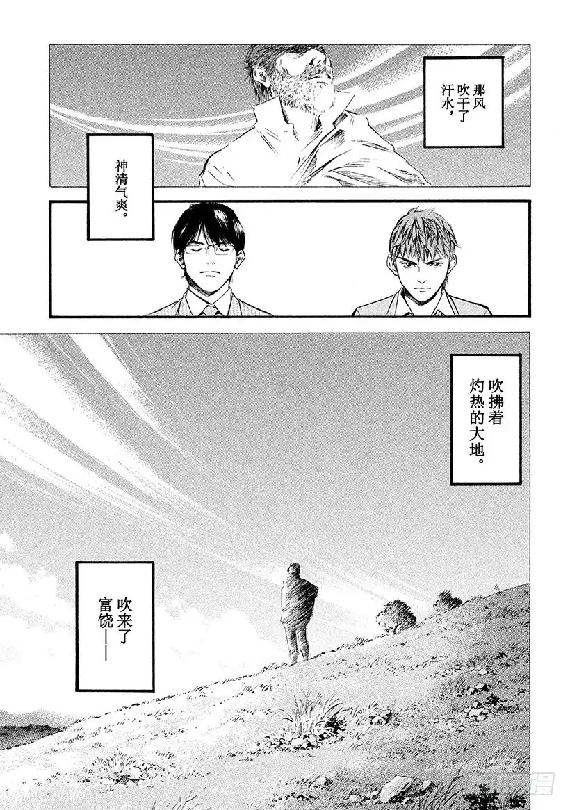 《神之雫（神之水滴）》#352 摇晃的光与影，倾听风之 第3页