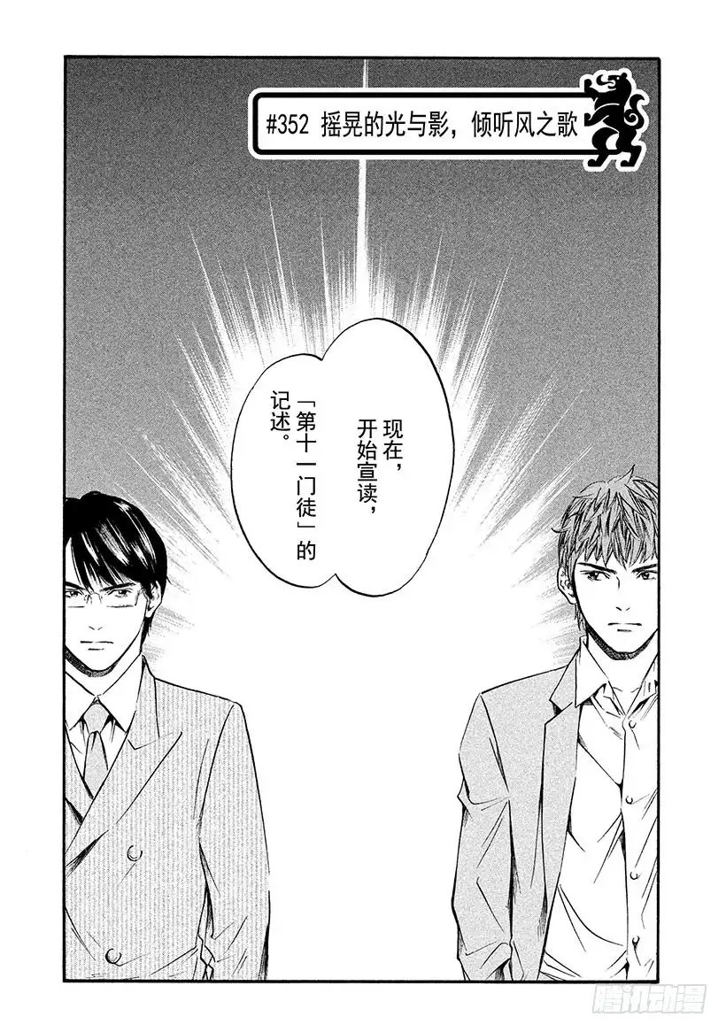《神之雫（神之水滴）》#352 摇晃的光与影，倾听风之 第1页