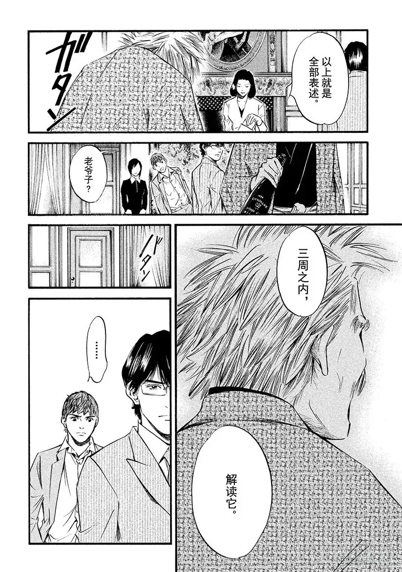 《神之雫（神之水滴）》#352 摇晃的光与影，倾听风之 第18页