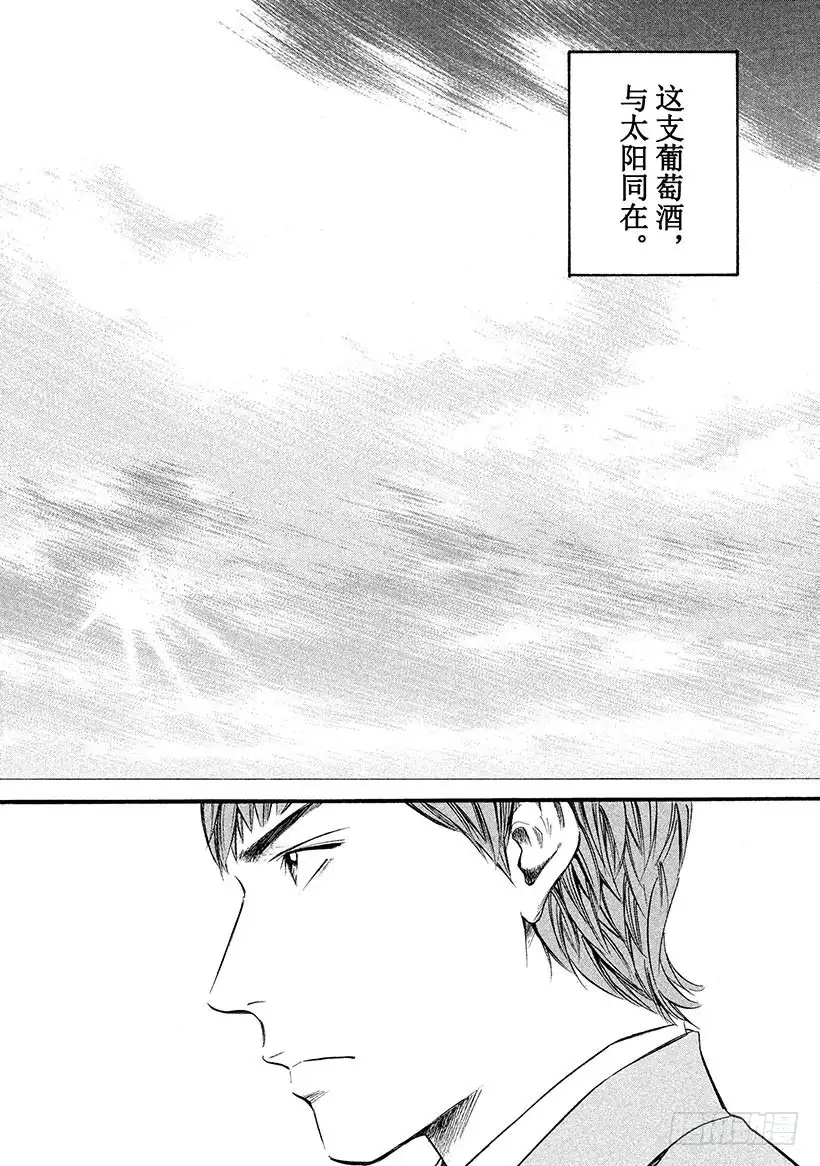 《神之雫（神之水滴）》#352 摇晃的光与影，倾听风之 第16页