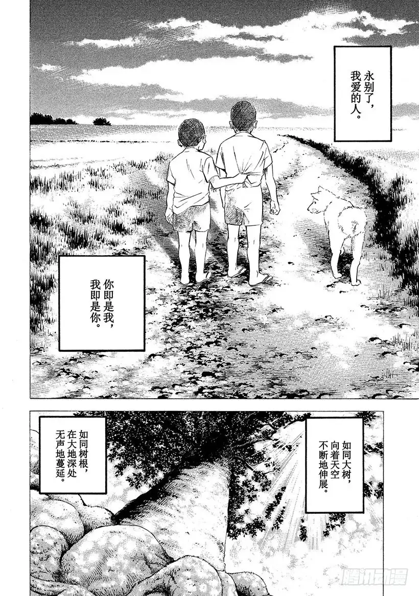 《神之雫（神之水滴）》#352 摇晃的光与影，倾听风之 第10页