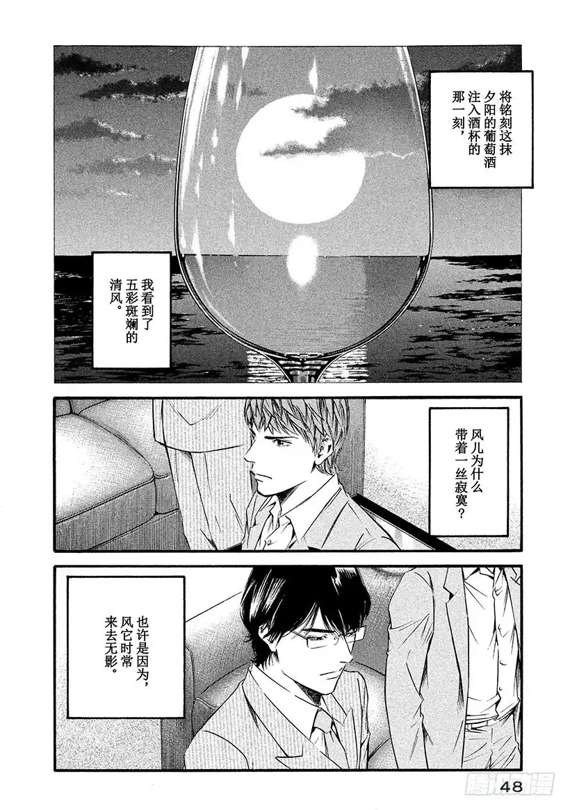 《神之雫（神之水滴）》#352 摇晃的光与影，倾听风之 第4页